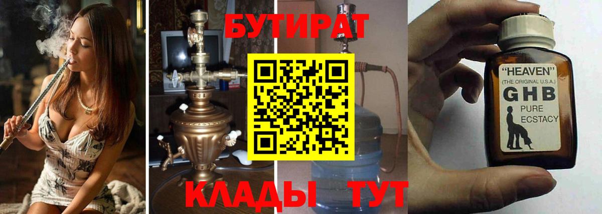 БУТИРАТ бутандиол  Вход с VPN  Кузнецк 