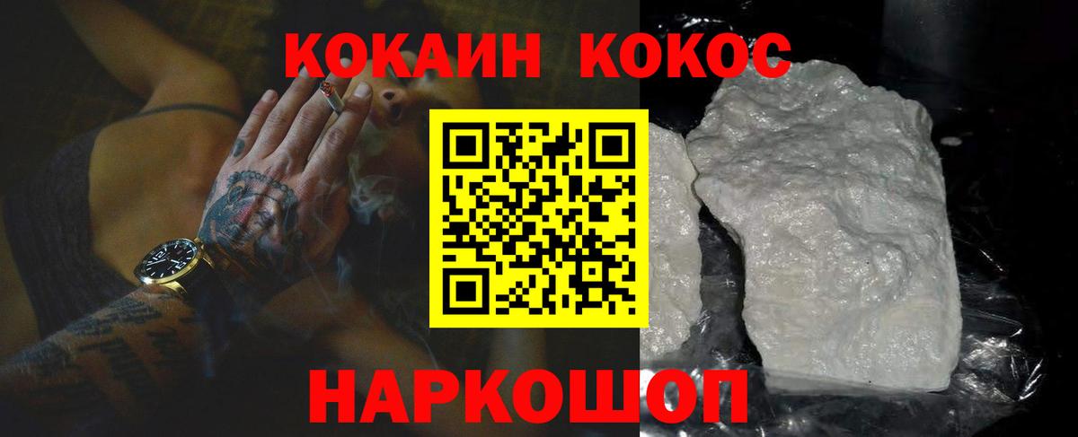 Cocaine Эквадор  Вход с VPN  Cocaine VHQ  Кузнецк 