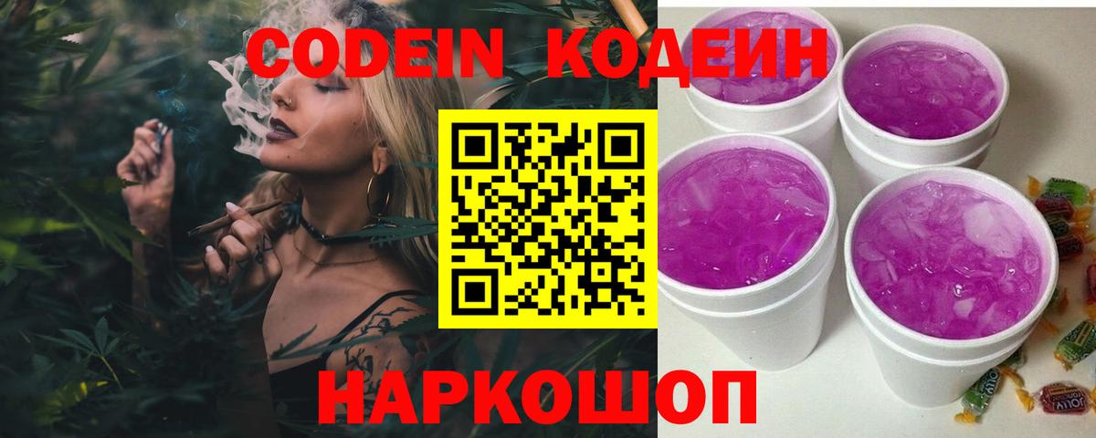 Кодеиновый сироп Lean напиток Lean (лин)  Вход с VPN  Кодеиновый сироп Lean напиток Lean (лин)  Кузнецк 