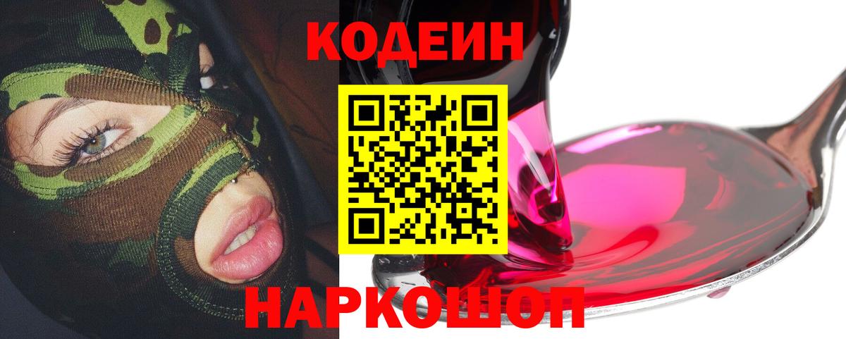 Кодеиновый сироп Lean Purple Drank Кузнецк