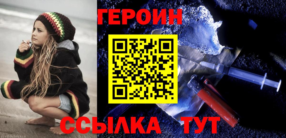 Героин  Вход с VPN  Кузнецк  Героин Heroin 