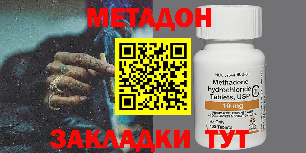 Кузнецк  МЕТАДОН белоснежный  Вход с VPN  Метадон methadone 